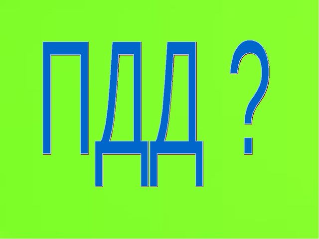 Презентация по правилам дорожного движения "Незнайка в школе ПДД"