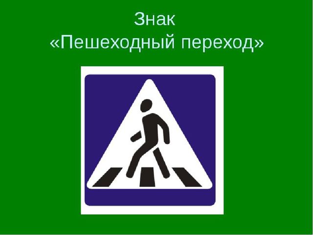 Презентация по правилам дорожного движения "Незнайка в школе ПДД"