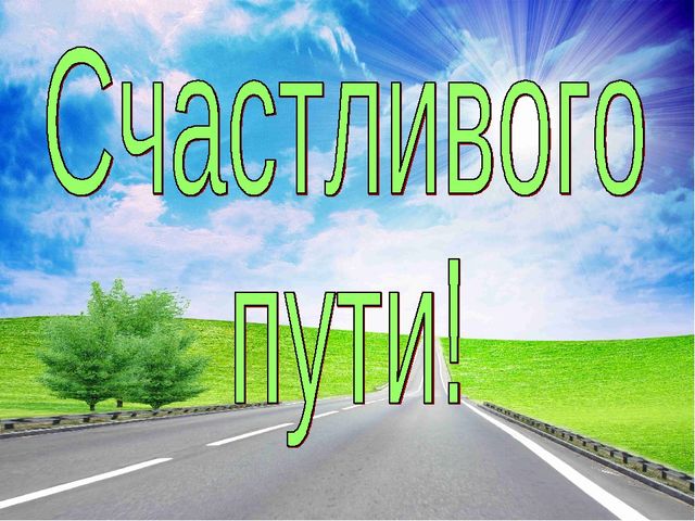 Презентация по правилам дорожного движения "Незнайка в школе ПДД"