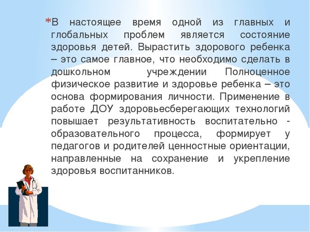 Презентация внеклассного материала "Здоровый ребенок - успешный ребенок"