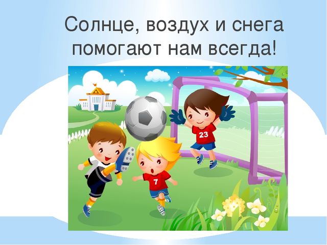 Презентация внеклассного материала "Здоровый ребенок - успешный ребенок"