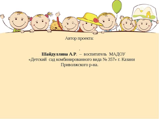 Презентация "Инновационный потенциал игр, направленных на социально-коммуникативное развитие"