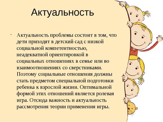 Презентация "Инновационный потенциал игр, направленных на социально-коммуникативное развитие"