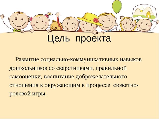 Презентация "Инновационный потенциал игр, направленных на социально-коммуникативное развитие"