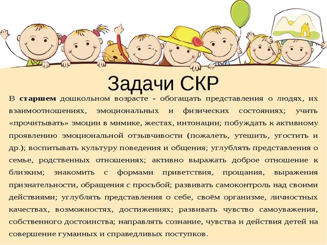 Презентация "Инновационный потенциал игр, направленных на социально-коммуникативное развитие"
