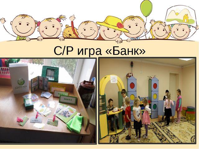 Презентация "Инновационный потенциал игр, направленных на социально-коммуникативное развитие"