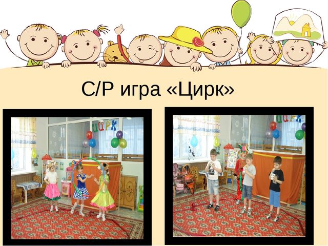 Презентация "Инновационный потенциал игр, направленных на социально-коммуникативное развитие"