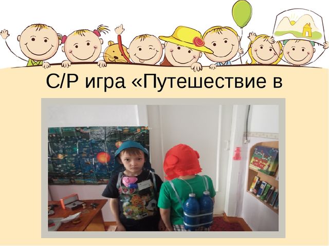 Презентация "Инновационный потенциал игр, направленных на социально-коммуникативное развитие"