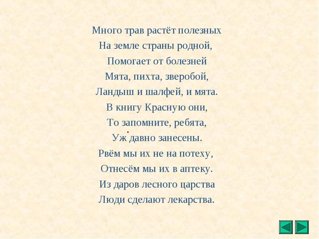 Презентация "Все о растениях"