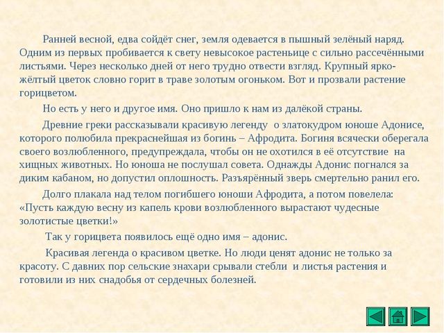 Презентация "Все о растениях"