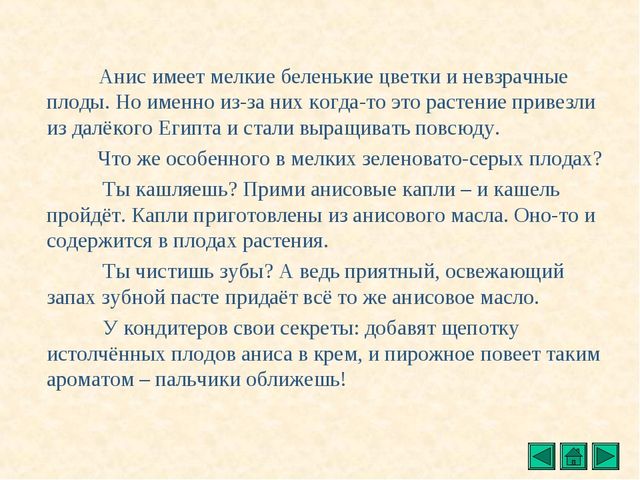 Презентация "Все о растениях"
