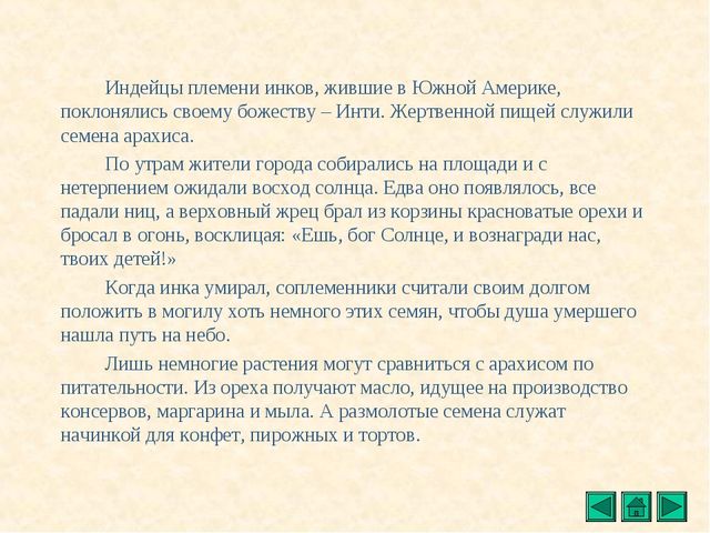 Презентация "Все о растениях"