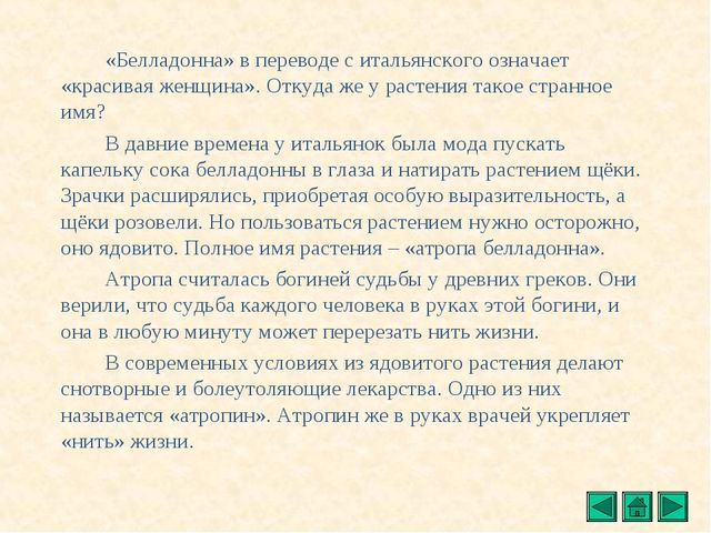 Презентация "Все о растениях"