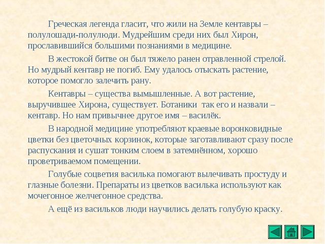 Презентация "Все о растениях"