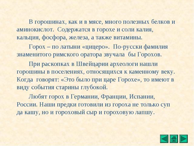 Презентация "Все о растениях"