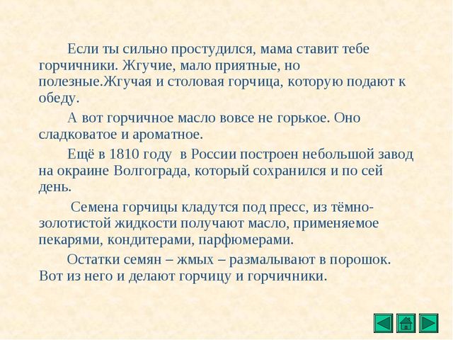 Презентация "Все о растениях"