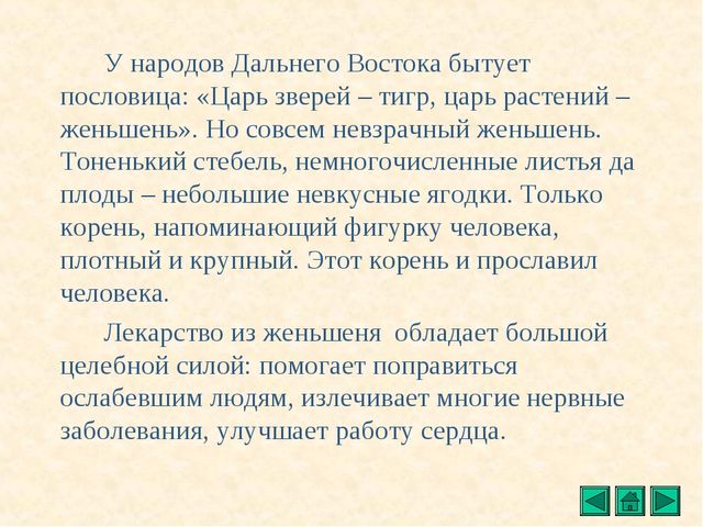 Презентация "Все о растениях"