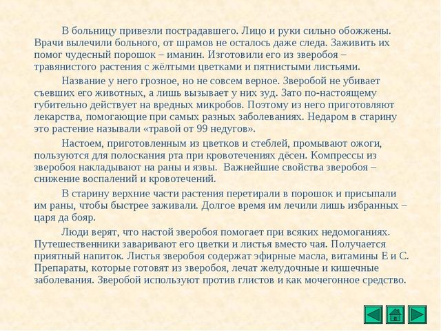 Презентация "Все о растениях"