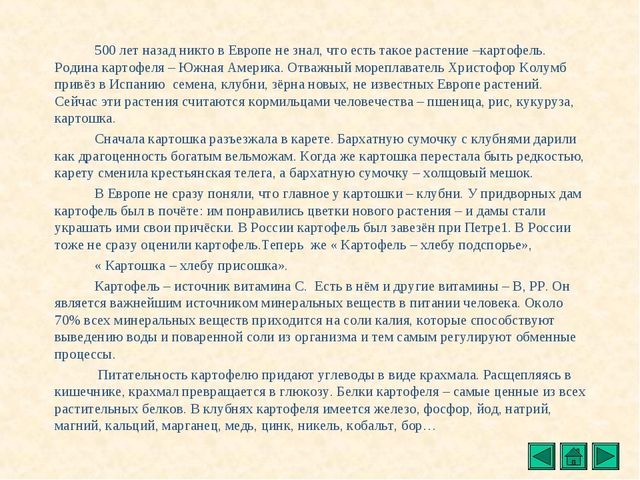 Презентация "Все о растениях"