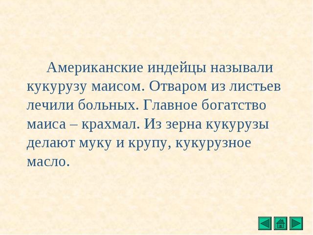 Презентация "Все о растениях"