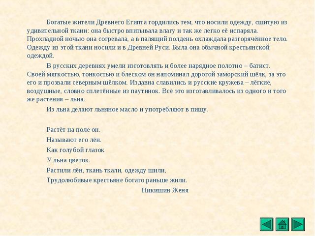 Презентация "Все о растениях"