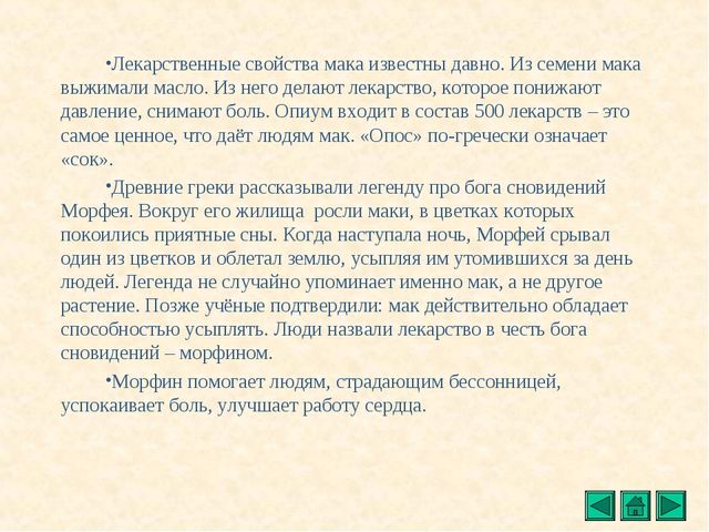 Презентация "Все о растениях"