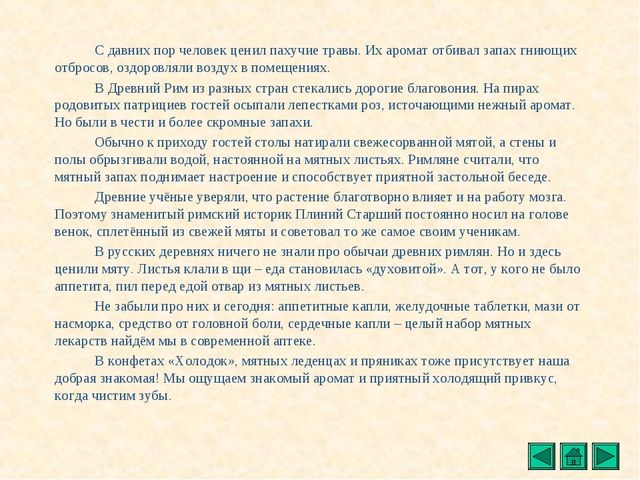 Презентация "Все о растениях"