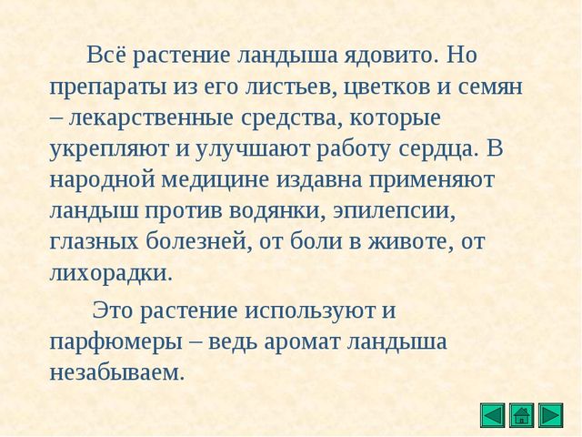 Презентация "Все о растениях"