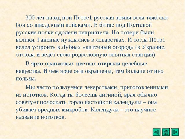 Презентация "Все о растениях"