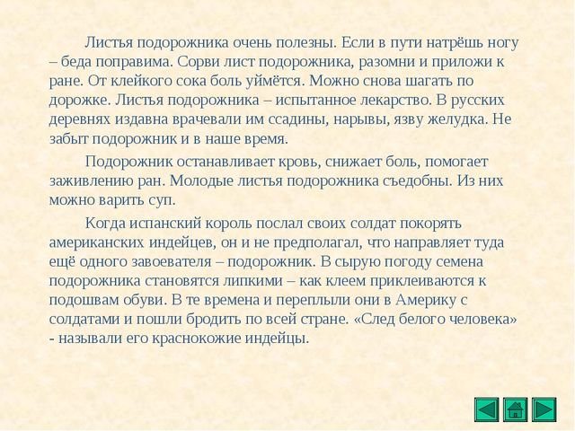Презентация "Все о растениях"