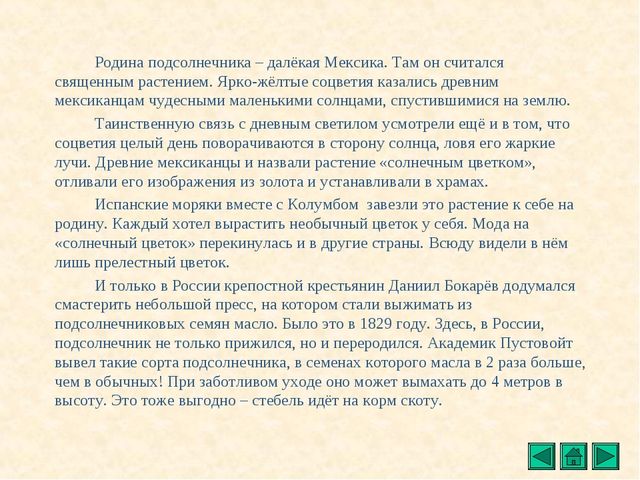 Презентация "Все о растениях"