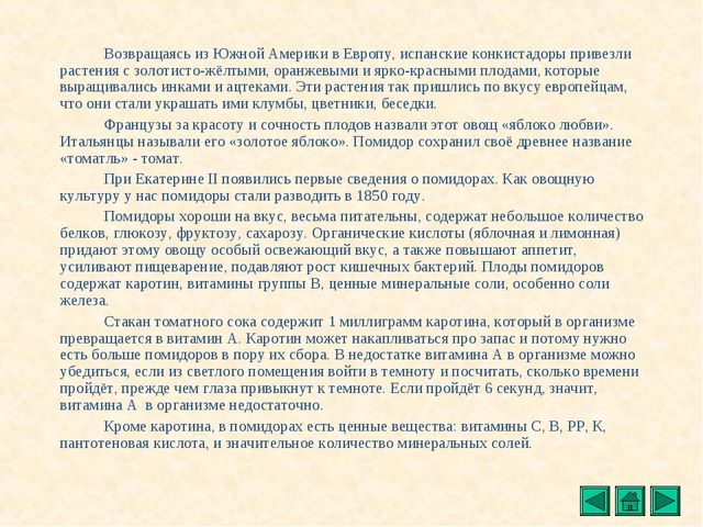 Презентация "Все о растениях"