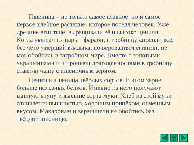 Презентация "Все о растениях"