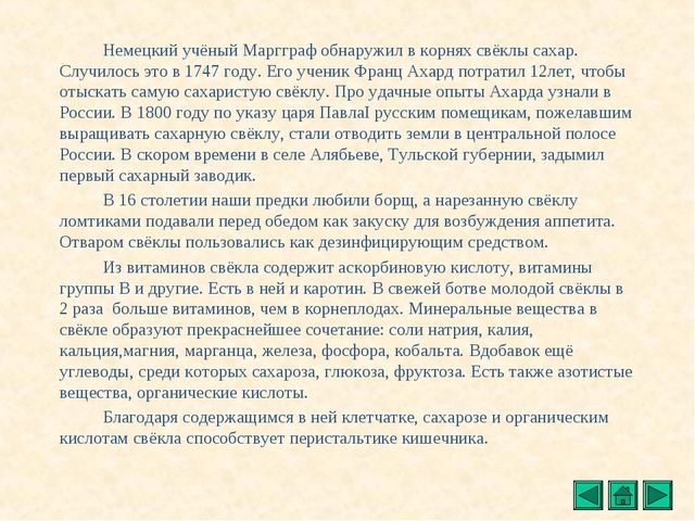 Презентация "Все о растениях"