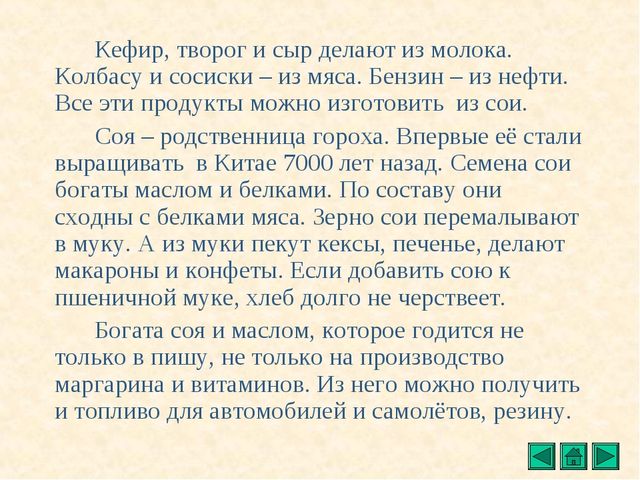 Презентация "Все о растениях"