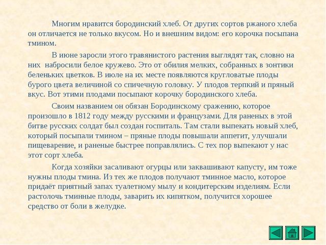Презентация "Все о растениях"