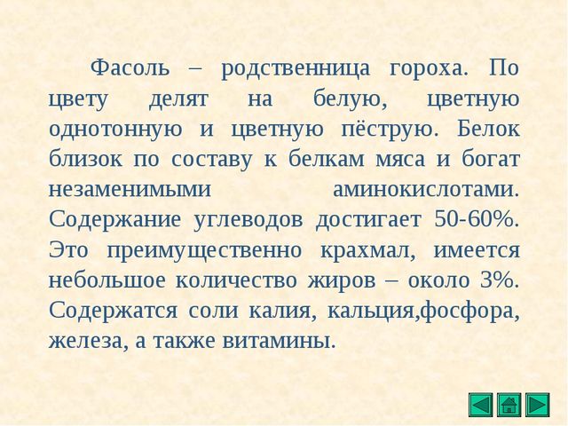 Презентация "Все о растениях"