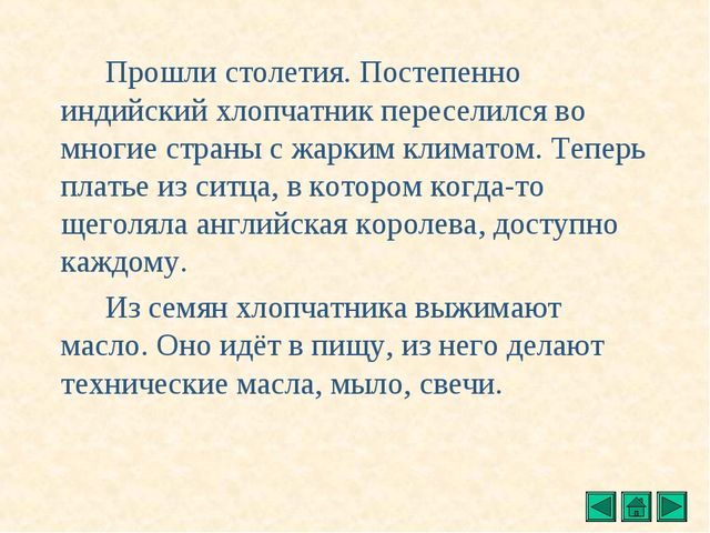 Презентация "Все о растениях"