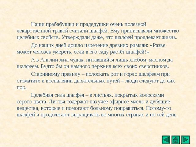 Презентация "Все о растениях"