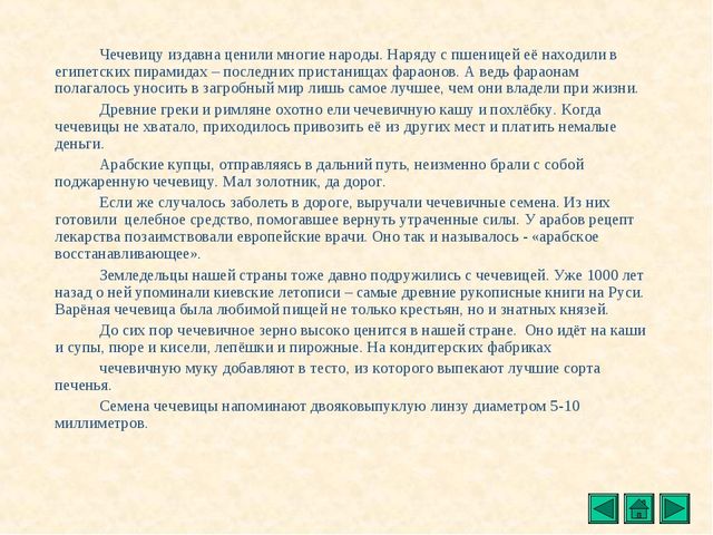 Презентация "Все о растениях"