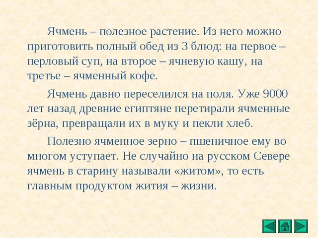 Презентация "Все о растениях"