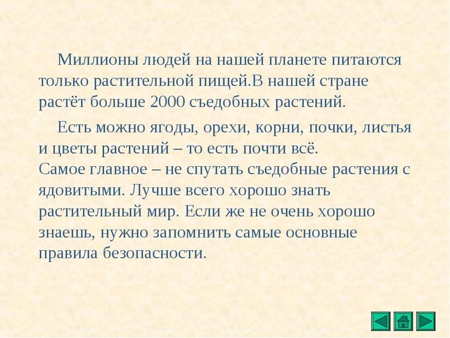 Презентация "Все о растениях"