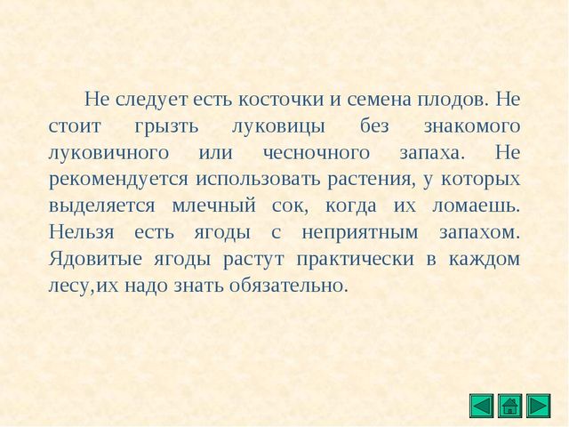 Презентация "Все о растениях"