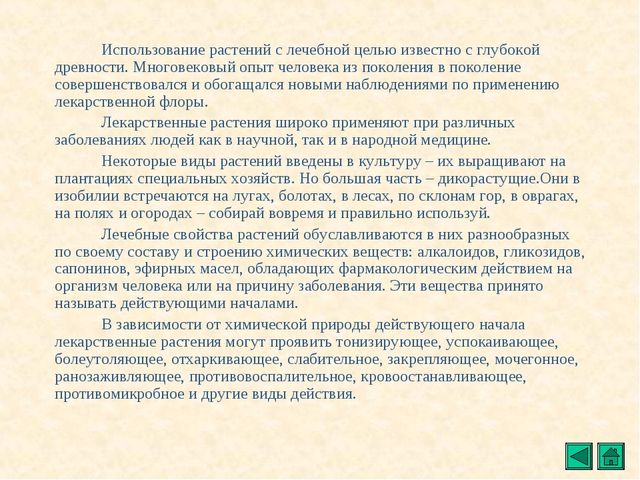 Презентация "Все о растениях"