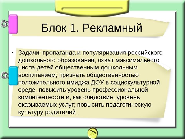 Презентация на тему: взаимодействие с семьёй