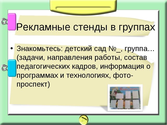Презентация на тему: взаимодействие с семьёй