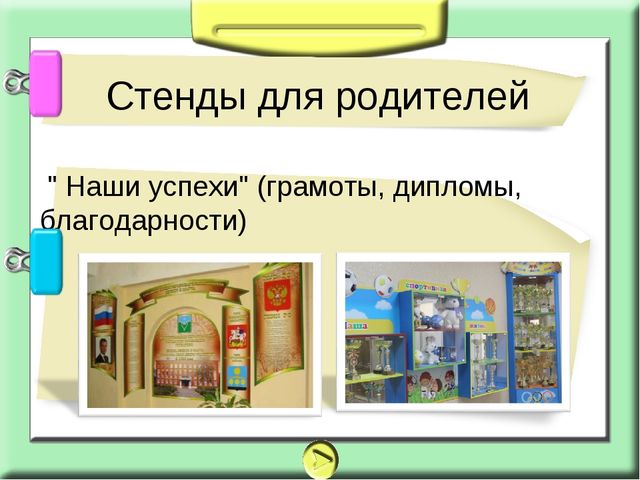Презентация на тему: взаимодействие с семьёй
