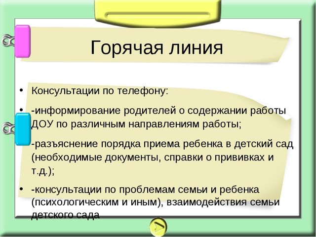 Презентация на тему: взаимодействие с семьёй