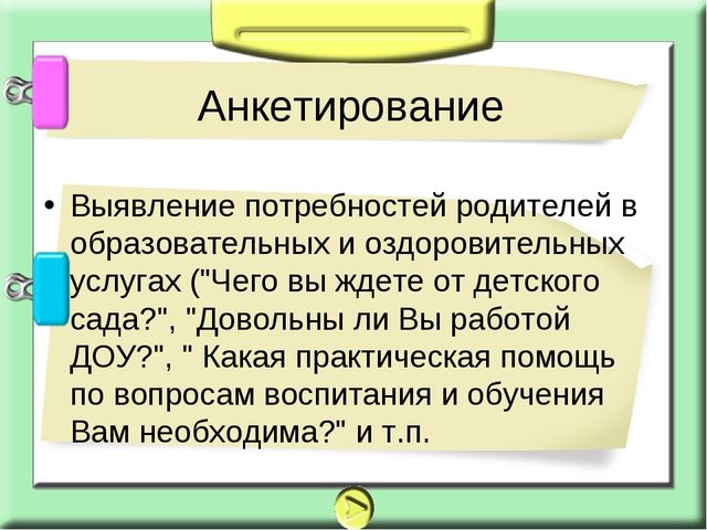 Презентация на тему: взаимодействие с семьёй