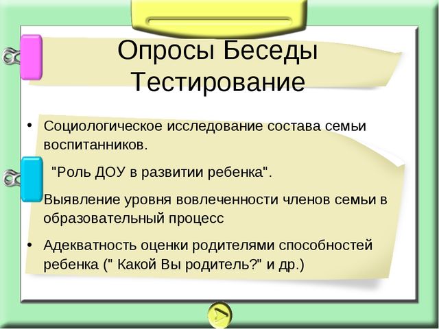 Презентация на тему: взаимодействие с семьёй